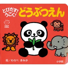 21年 しかけ絵本 飛び出す絵本のおすすめ人気ランキング19選 Mybest 21年 しかけ絵本 飛び出す絵本のおすすめ人気ランキング19選 Mybest