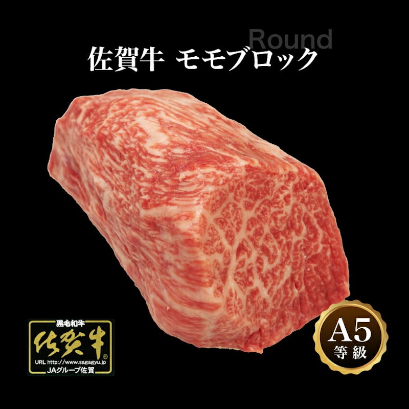 佐賀牛 モモブロック 3