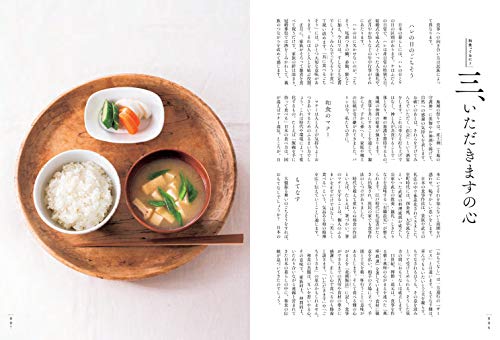 和食をつなぐ 和食の文化を知り、家で味わうレシピ 2
