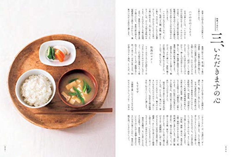 和食をつなぐ 和食の文化を知り、家で味わうレシピ 2