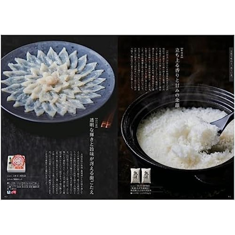 日本のおいしい食べ物 グルメカタログギフト 2