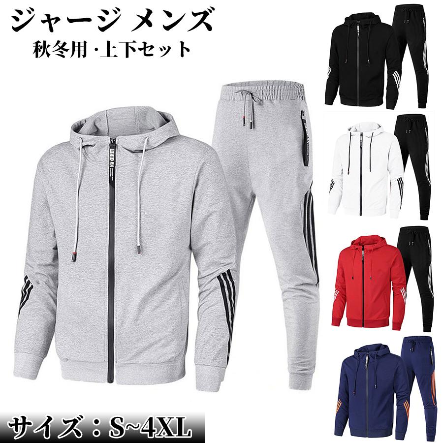 ジャージ 上下セット 1
