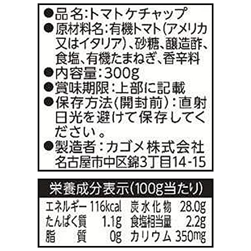 有機トマト使用トマトケチャップ 2