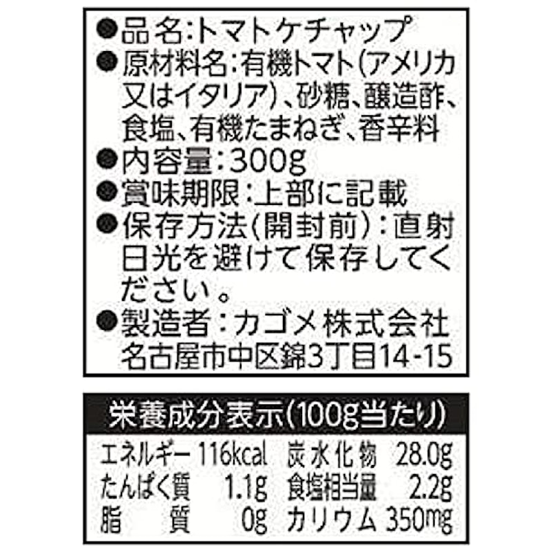 有機トマト使用トマトケチャップ 2