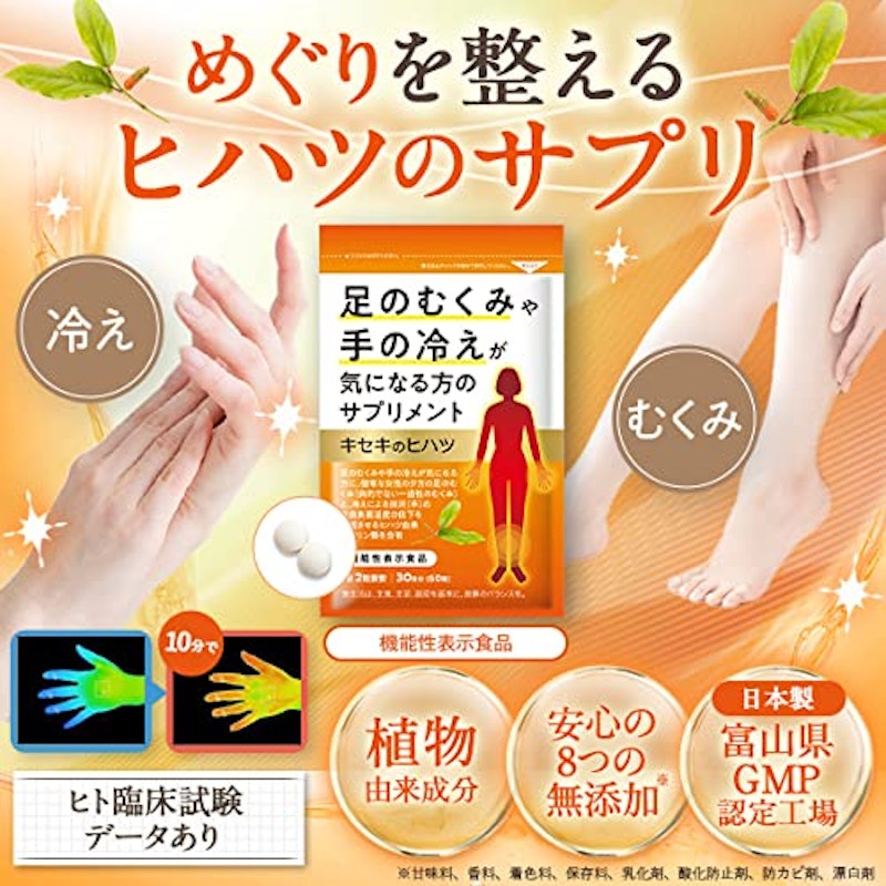 キセキのヒハツ 足のむくみや手の冷えが気になる方のサプリメント 2