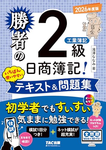 簿記2級のテキストのおすすめ人気ランキング【2026年9月】 2