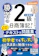 TAC 2級 工業簿記 いちばん使いやすいテキスト&問題集 2026年度版 1