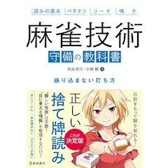 21年 麻雀本のおすすめ人気ランキング10選 Mybest 21年 麻雀本のおすすめ人気ランキング10選 Mybest