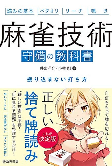 21年 麻雀本のおすすめ人気ランキング10選 Mybest 21年 麻雀本のおすすめ人気ランキング10選 Mybest