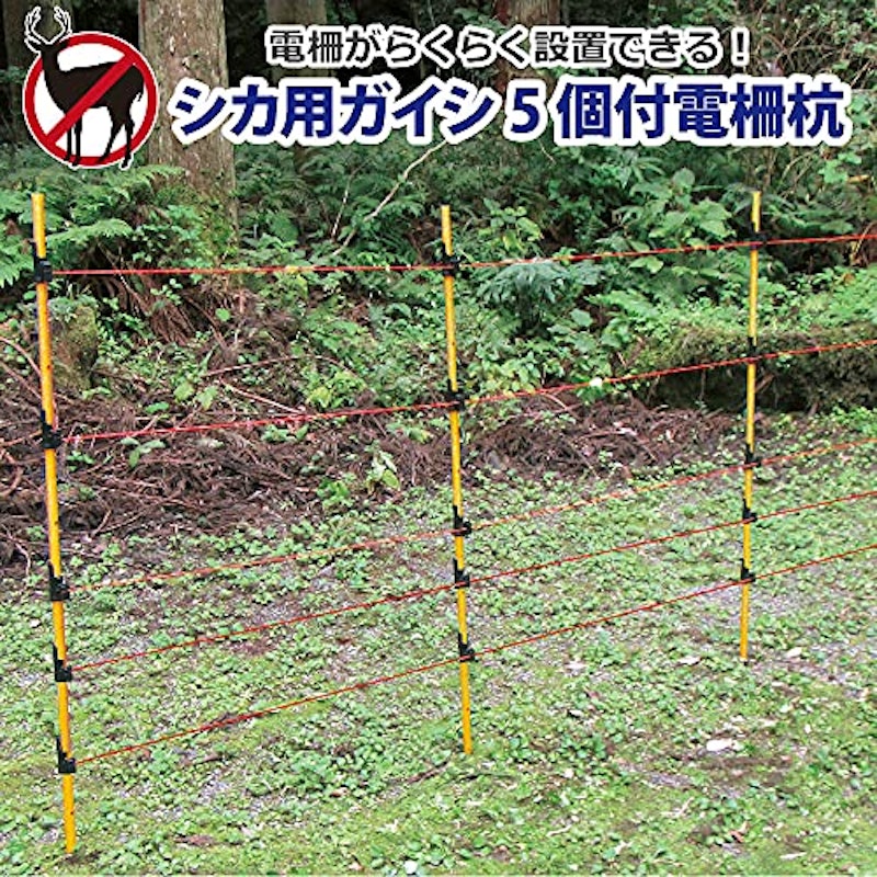イノシシ用ガイシ2個付電柵杭 2