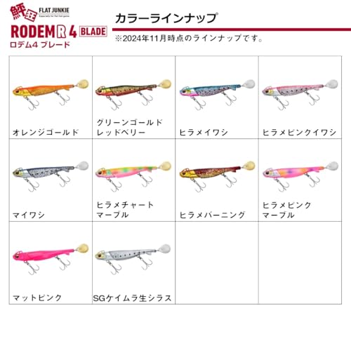 ロデムR4ブレード 7