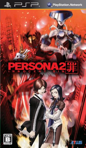 ペルソナ2 罪 1