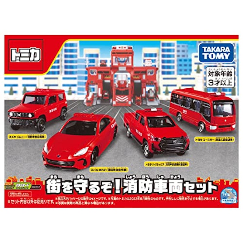 トミカ 街を守るぞ!消防車両セット 6