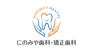 にのみや歯科・矯正歯科 インプラント 1