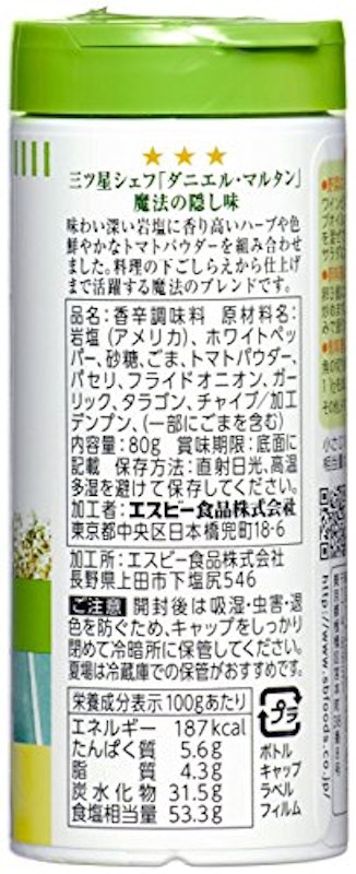 マジックソルト オリジナル 3