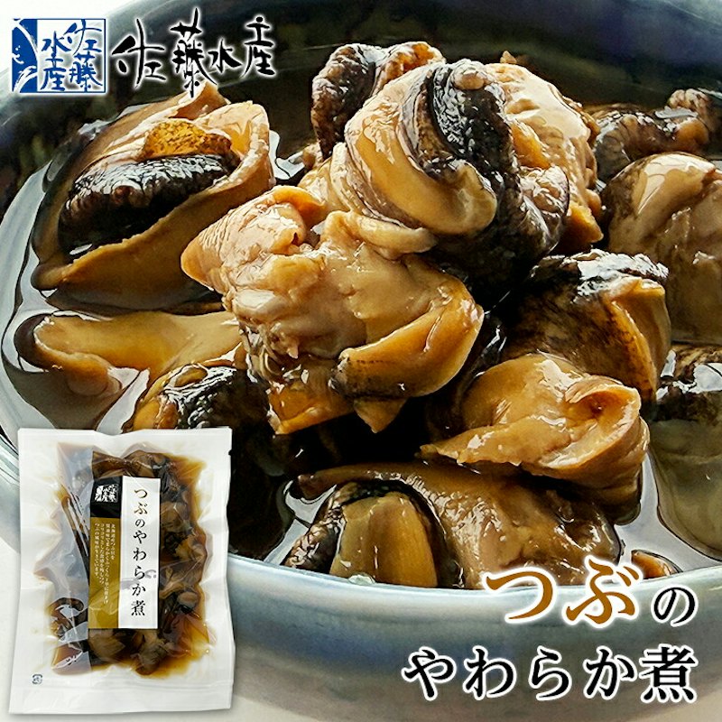 つぶのやわらか煮 1