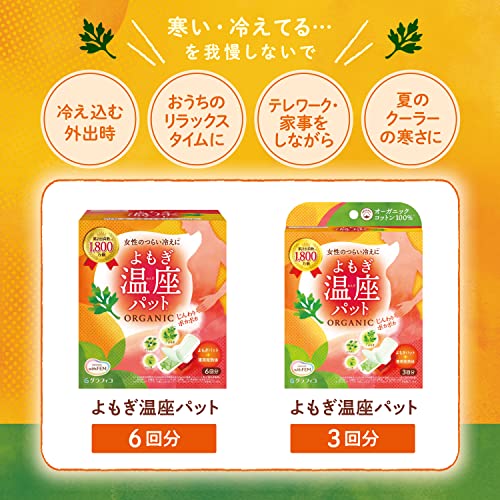 よもぎ温座パット 5