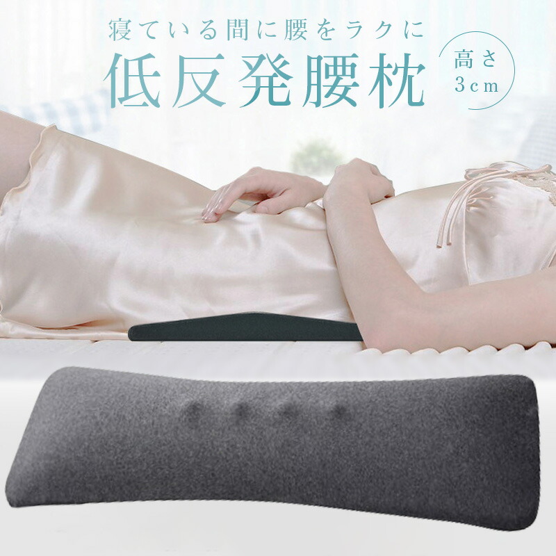 腰枕 1