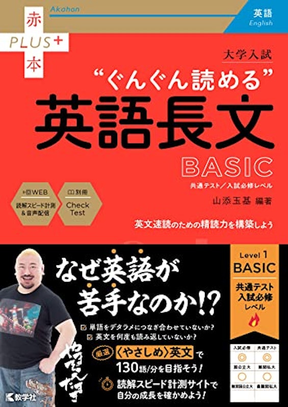大学入試 ぐんぐん読める英語長文(BASIC) 1
