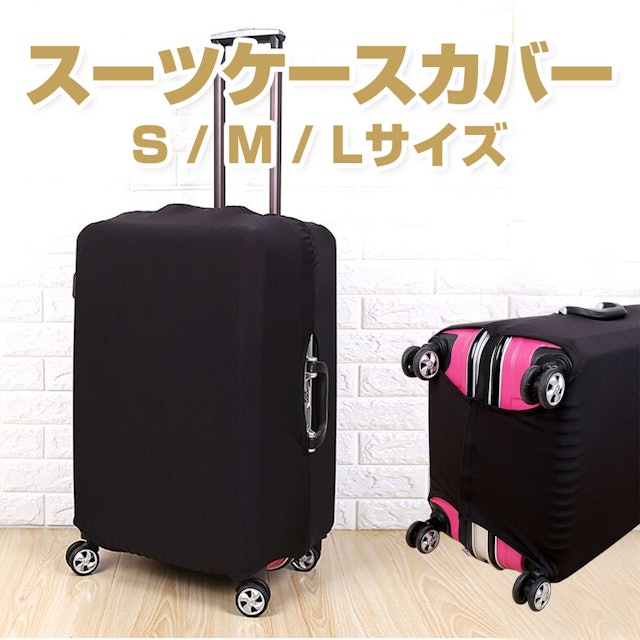 22年 スーツケースカバーのおすすめ人気ランキング14選 Mybest 22年 スーツケースカバーのおすすめ人気ランキング14選 Mybest