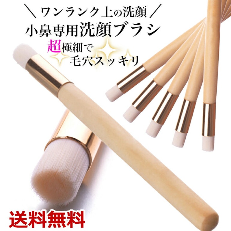 小鼻専用洗顔ブラシ 1