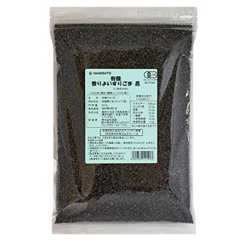 有機 香りよいすりごま 黒 1