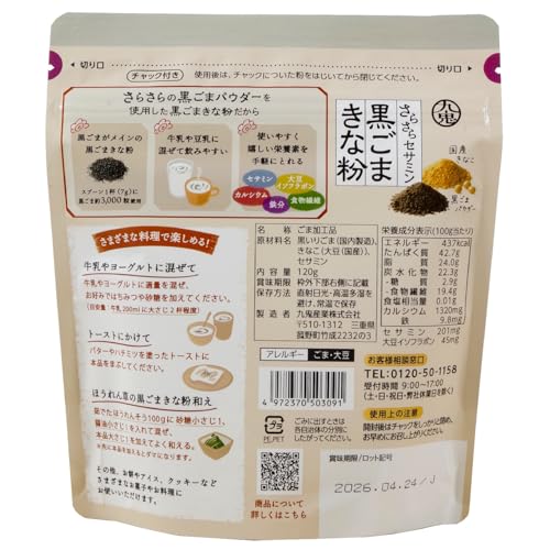 さらさらセサミン黒ごまきな粉 2