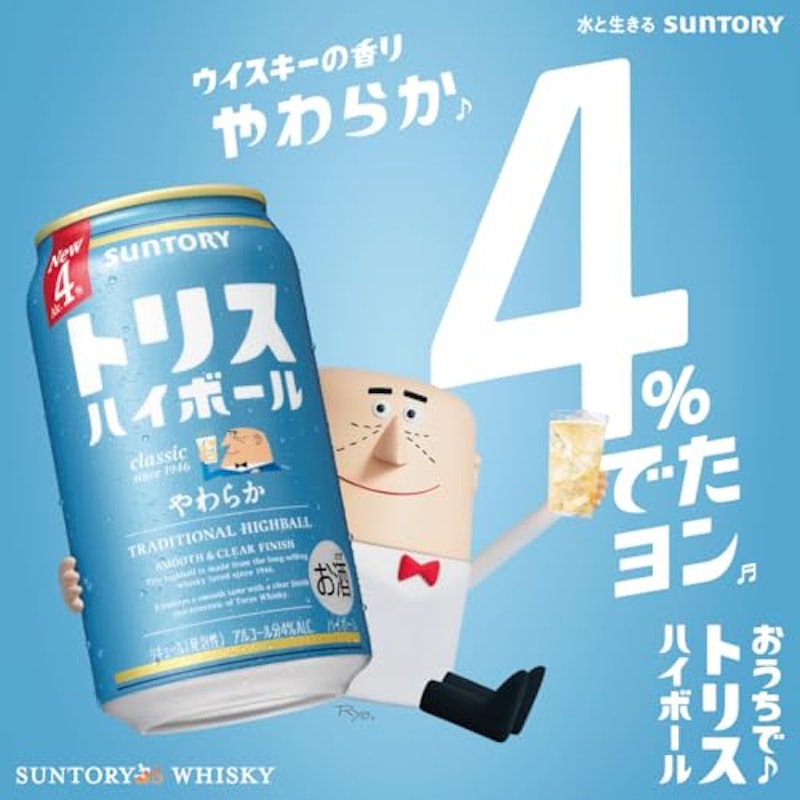 トリス ハイボール やわらか 2