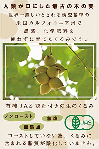 オーガニック生くるみ 2