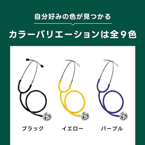エコノミー聴診器ダブル 4