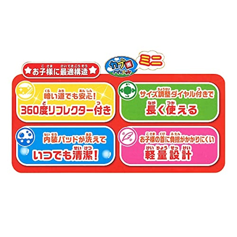 カブロヘルメットミニ アンパンマン 8