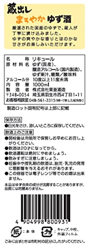 蔵出しまろやかゆず酒 2