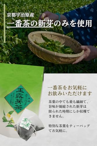 急須で入れるティーバッグ 玉露芽茶 2