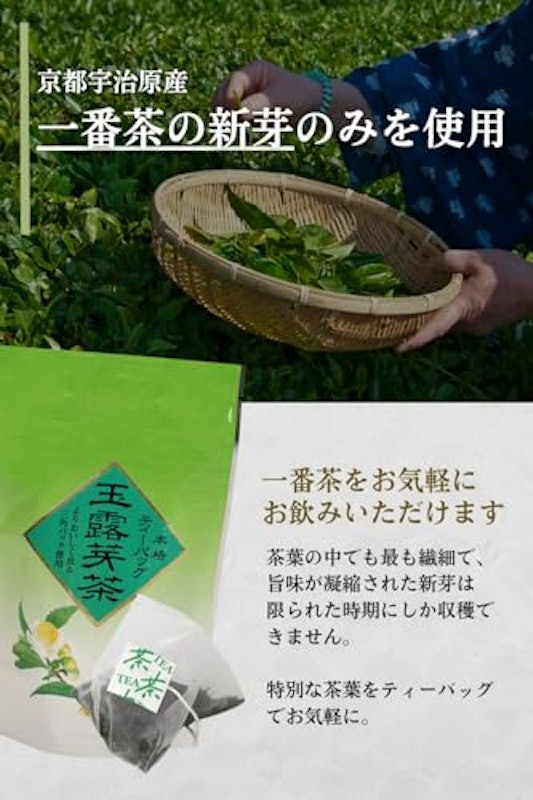 急須で入れるティーバッグ 玉露芽茶 2