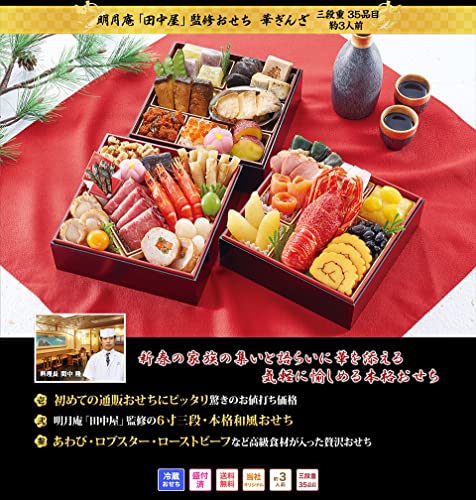 明月庵 田中屋監修おせち 華ぎんざ 2