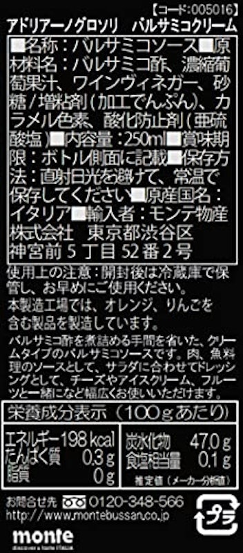 バルサミコクリーム 2