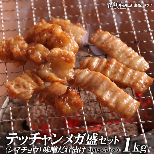 味噌だれ漬けメガ盛セット 1