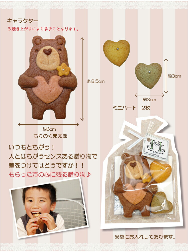 くま太郎・ハート クッキー 2