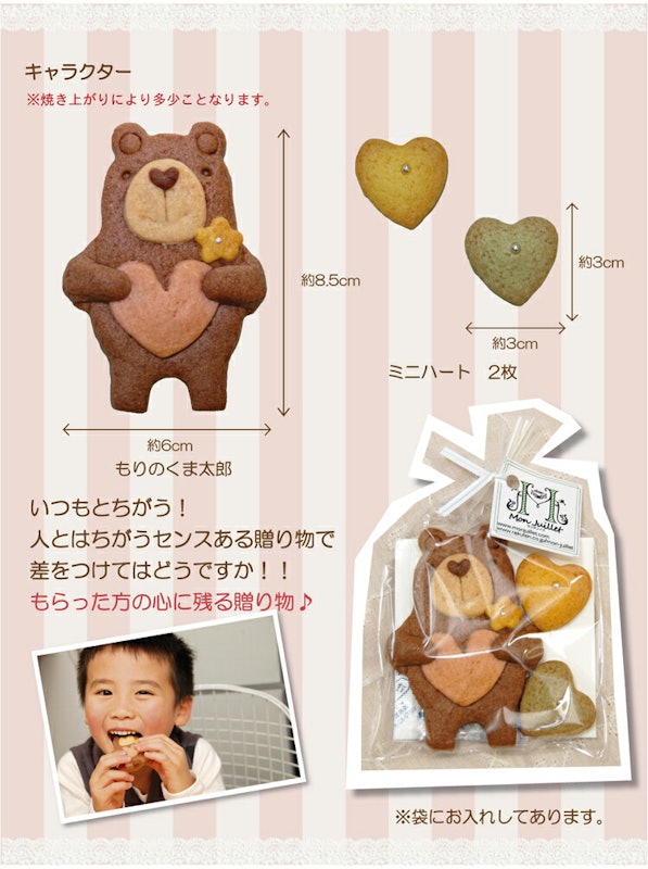 くま太郎・ハート クッキー 2