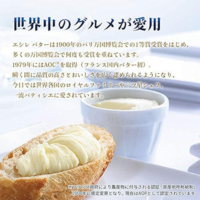エシレバター 有塩 3