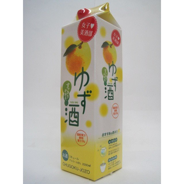 女子美酒部 ゆず酒 1