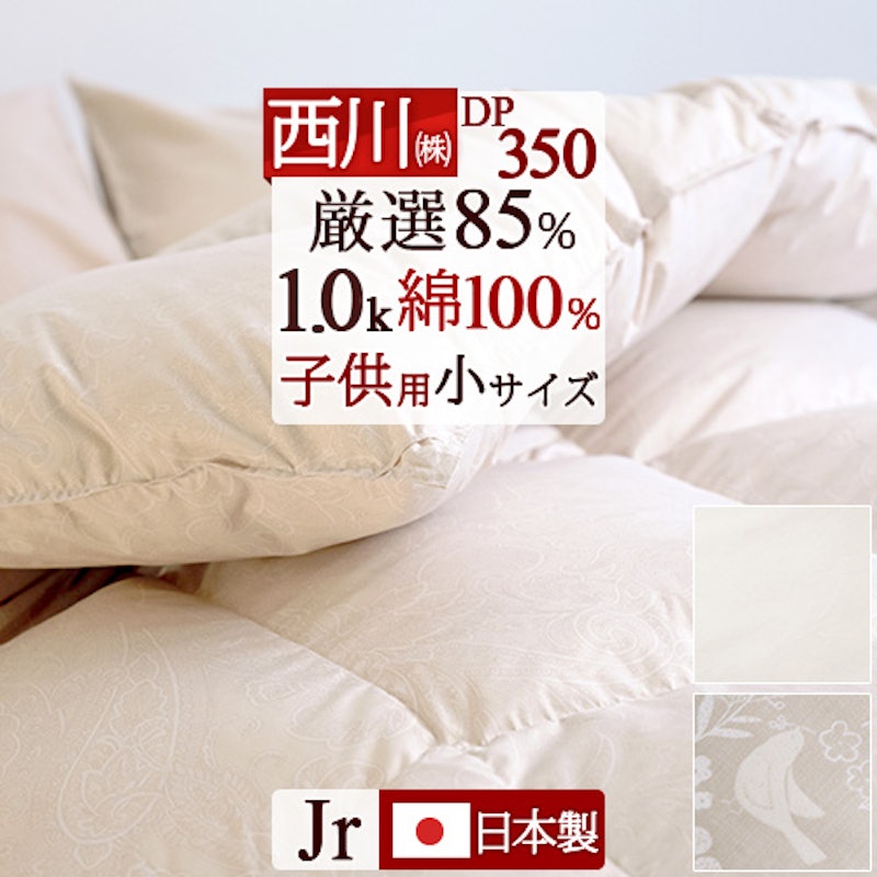羽毛布団 ジュニア 1