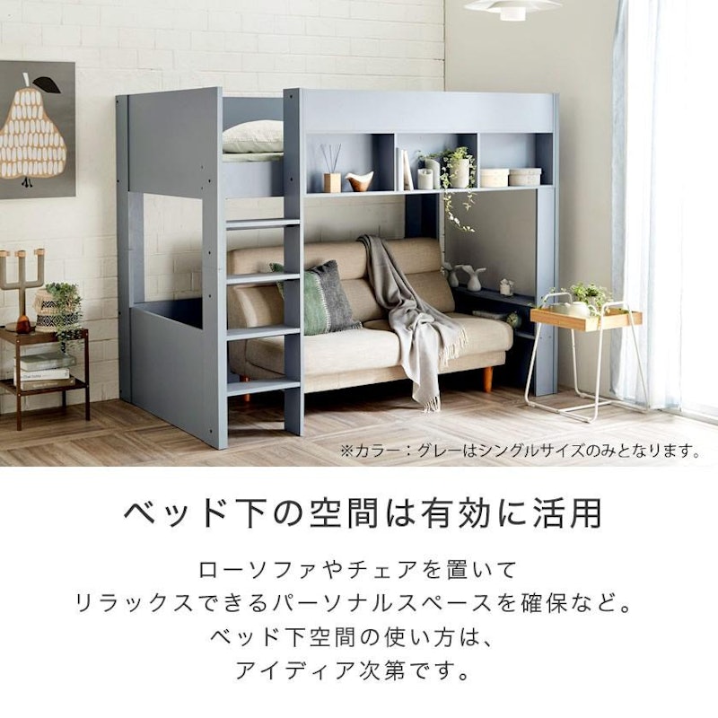 LOWYA ロフト・システムベッド ハイ&ミドル2way 〈マットレス付き LOWYA ロフト・システムベッド ハイ&ミドル2way 〈マットレス付き