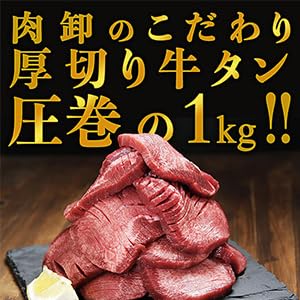 牛タン 厚切り 1kg 4