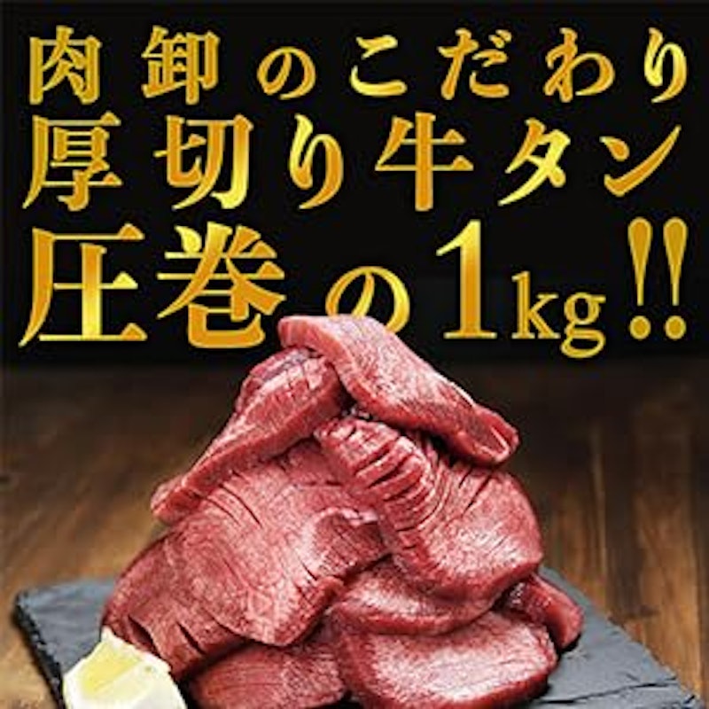 牛タン 厚切り 1kg 4