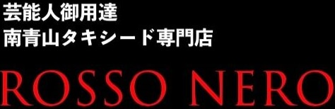 ROSSO NERO タキシードレンタル 1