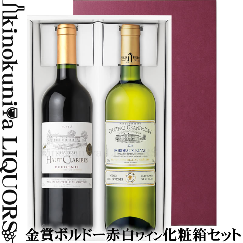 赤白ボルドー金賞2本セット 1