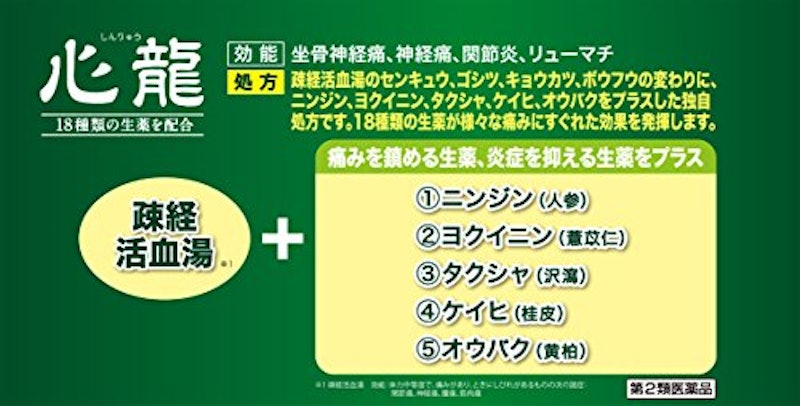生薬製剤 心龍 3
