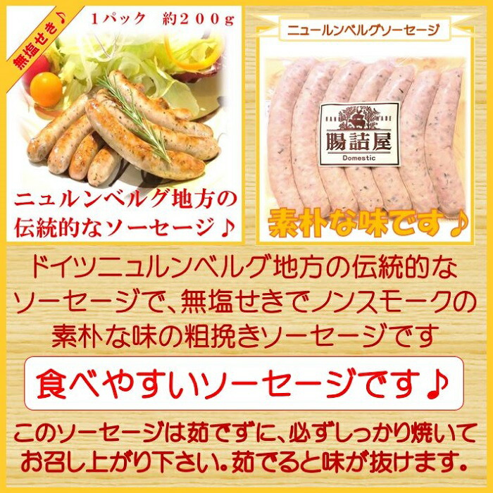 ニュールンベルグ ソーセージ 2