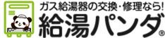 給湯パンダ 1